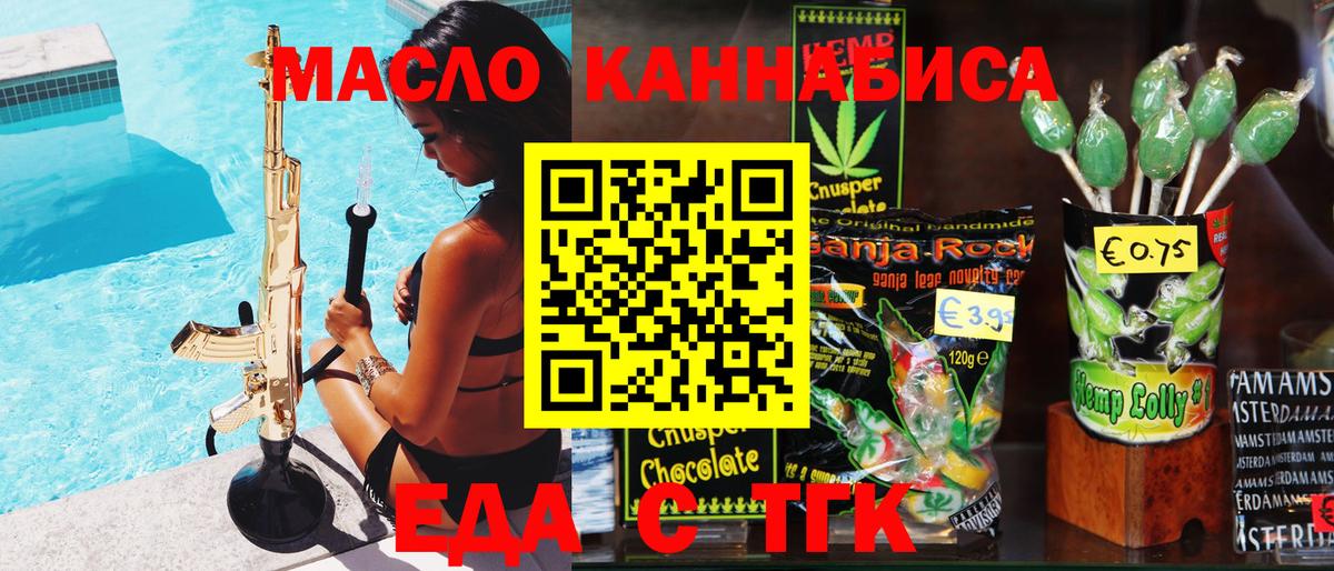Еда ТГК конопля  Вход с VPN  Куйбышев 