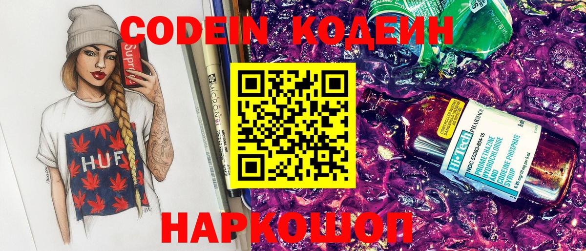 Кодеин Purple Drank  что такое   Куйбышев  Codein Purple Drank  Вход с VPN 