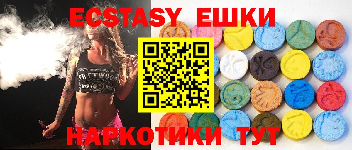 Экстази MDMA Куйбышев