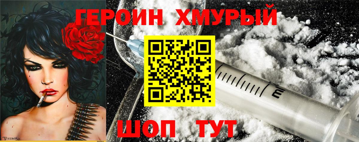 Героин хмурый  Вход с VPN  Куйбышев 