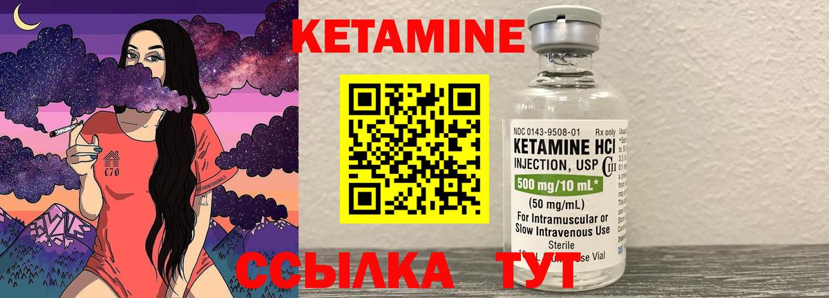 КЕТАМИН VHQ Куйбышев
