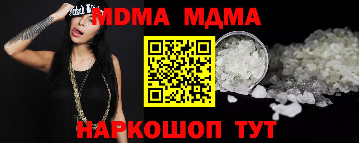 MDMA crystal  MDMA  Куйбышев  Вход с VPN  МДМА VHQ 