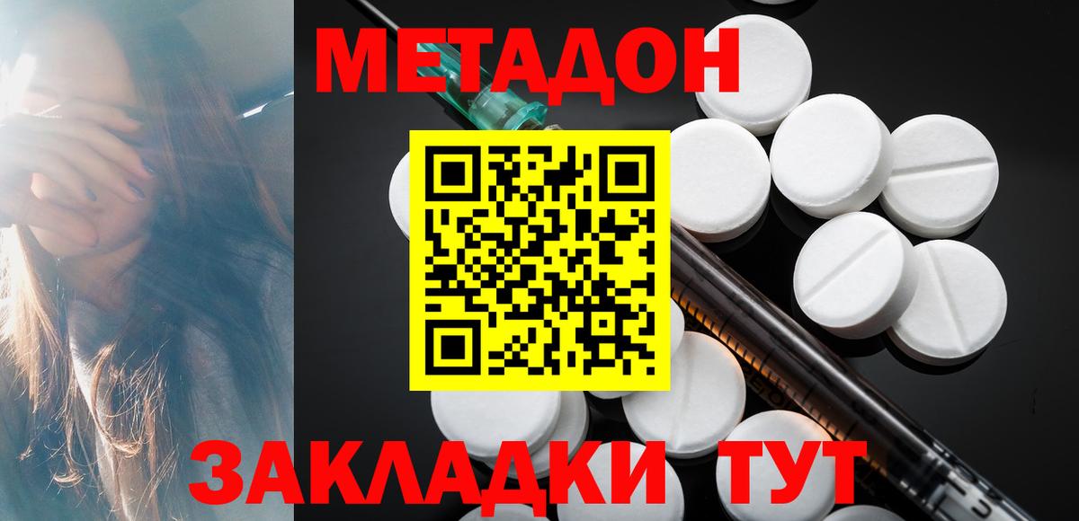 МЕТАДОН methadone Куйбышев
